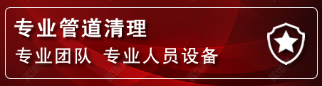 黄骅管道疏通电话