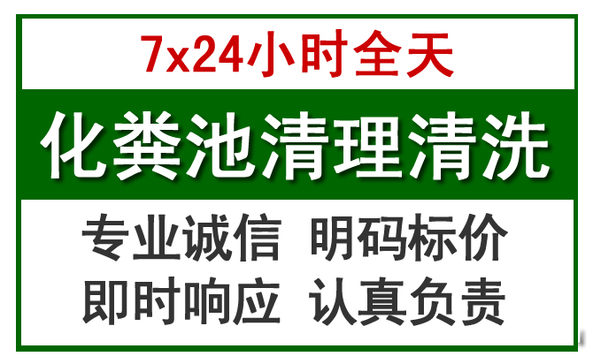 黄骅化粪池清理