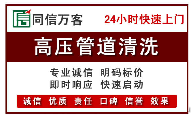 黄骅高压清洗