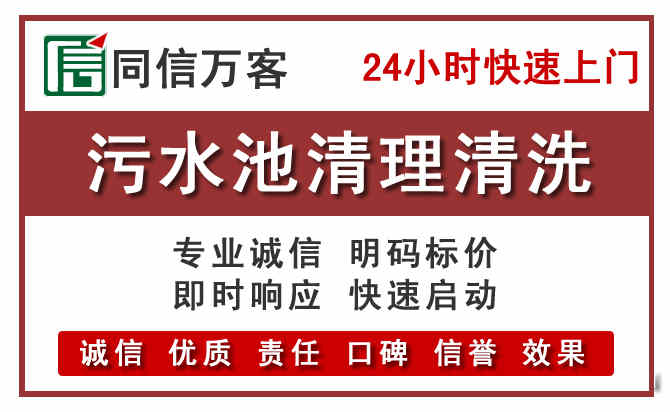 黄骅污水池清理